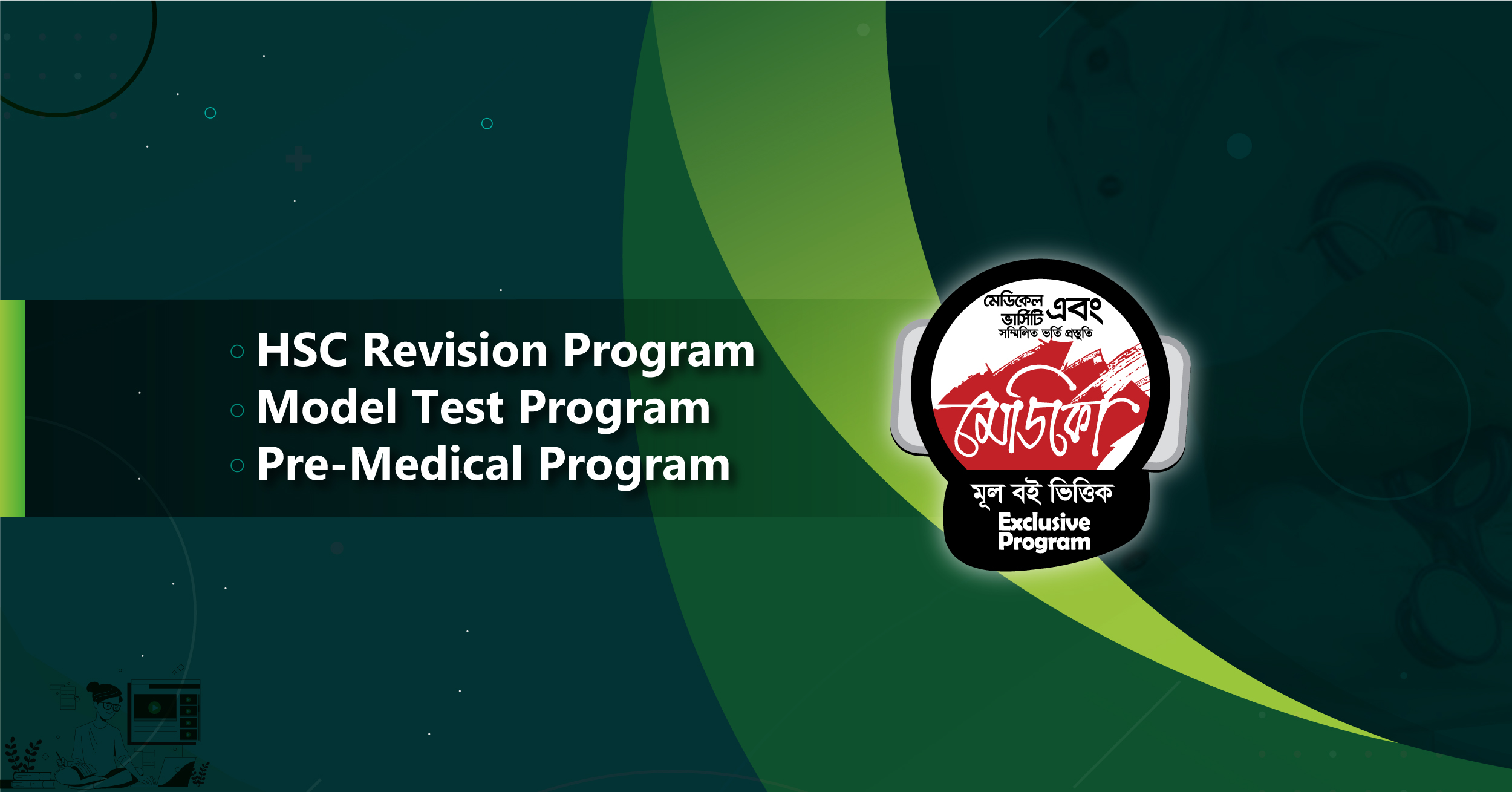 HSC Revision Program + Model Test Program + Pre-Medical Program